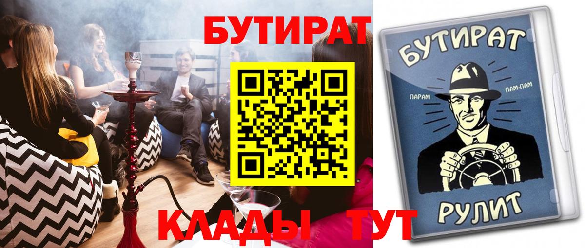 БУТИРАТ Butirat Пыть-Ях