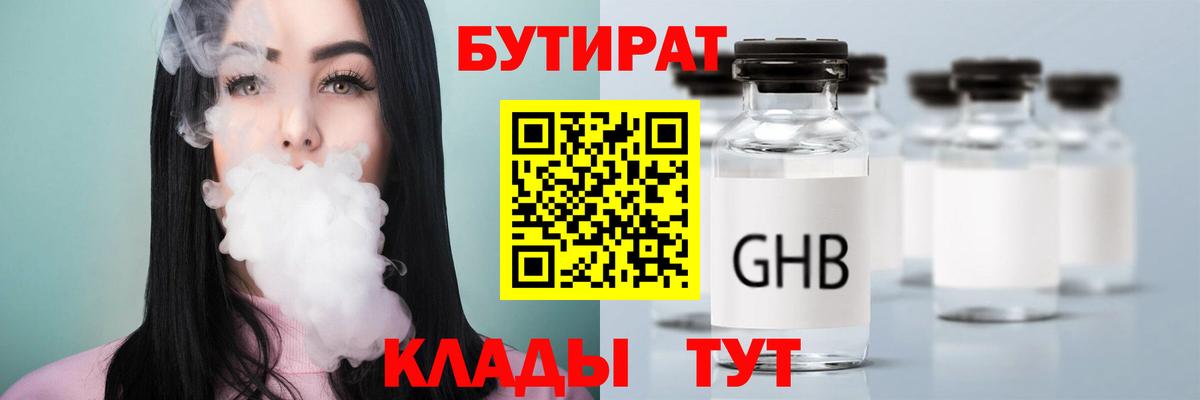 Пыть-Ях  Бутират  Вход с VPN  БУТИРАТ 99% 