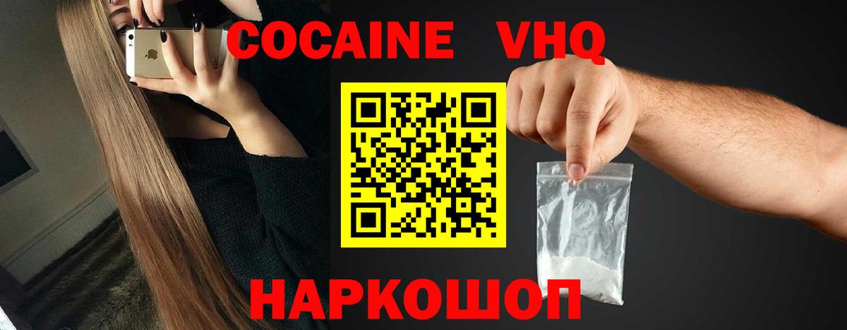 Кокаин FishScale Пыть-Ях