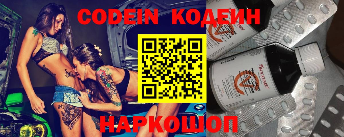 Пыть-Ях  Codein Purple Drank  Вход с VPN  Кодеиновый сироп Lean Purple Drank 