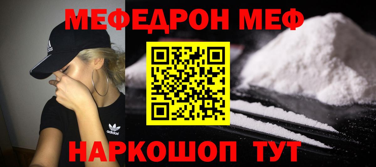 МЕФ  Вход с VPN  МЯУ-МЯУ  МЕФ 4 MMC  Пыть-Ях 