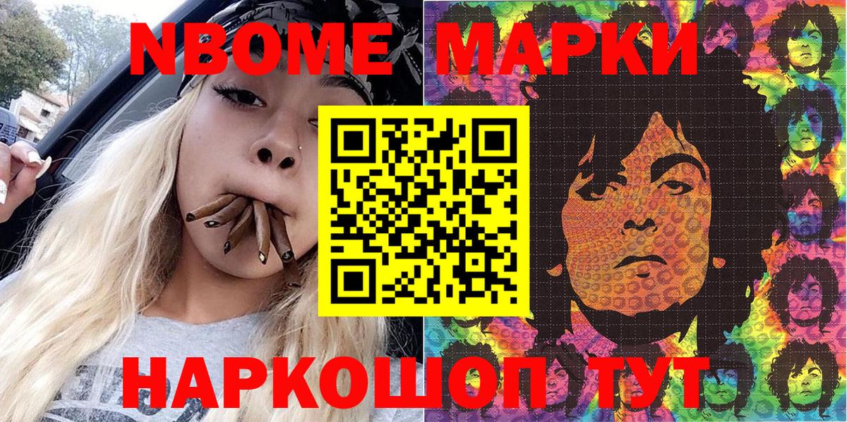 Марки NBOMe  Вход с VPN  Пыть-Ях  Наркотические марки 1500мкг 