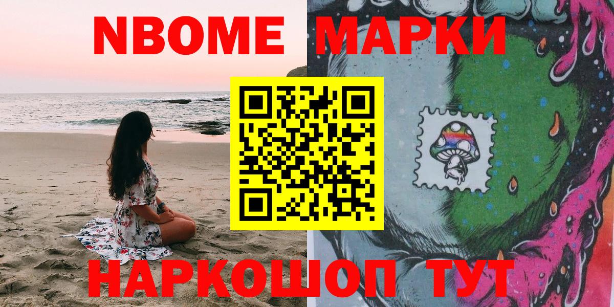 Марки N-bome 1,8мг Пыть-Ях